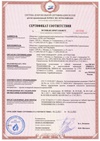 Сертификат соответствия НПО ПОЖЦЕНТР