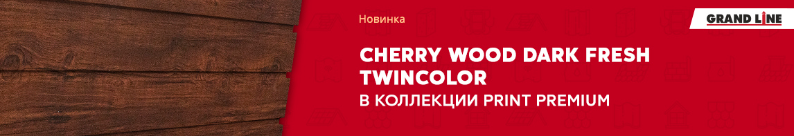 Цвет Cherry Wood Dark Fresh TwinColor в покрытии Print Premium!