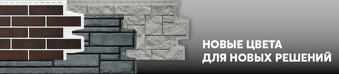 Фасадные панели Grand Line в новых оттенках!