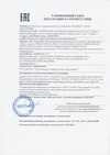 Декларации о соответствии на Пульт дистанционного управления ZRS 24