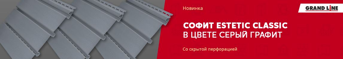 Софиты Estetic Classic со скрытой перфорацией в цвете серый графит!