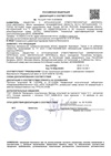 Сертификат пожарной безопасности цементно-песчаной черепицы Braas