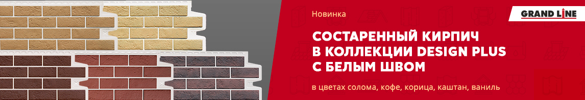 Состаренный кирпич с белыми швами в коллекции Design Plus!