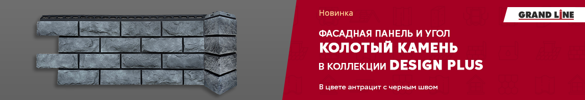 Колотый камень в цвете Антрацит с черным швом!