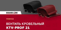 Кровельный вентиль Krovent KTV-Prof 21