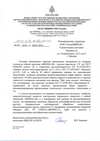 Письмо ВНИИПО МЧС России по поводу гибкой черепицы