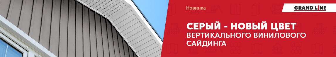 Вертикальный сайдинг в сером цвете!