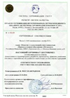Сертификат СМК ГОСТ Р ИСО 9001-201