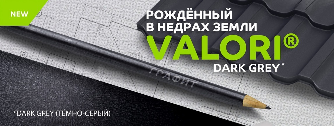 Valori - расширение ассортимента!