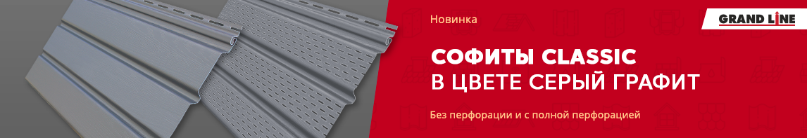 Софиты Classic в цвете серый графит!