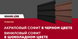 Софит Premium Acryl в черном цвете и Classic в шоколадном цвете!