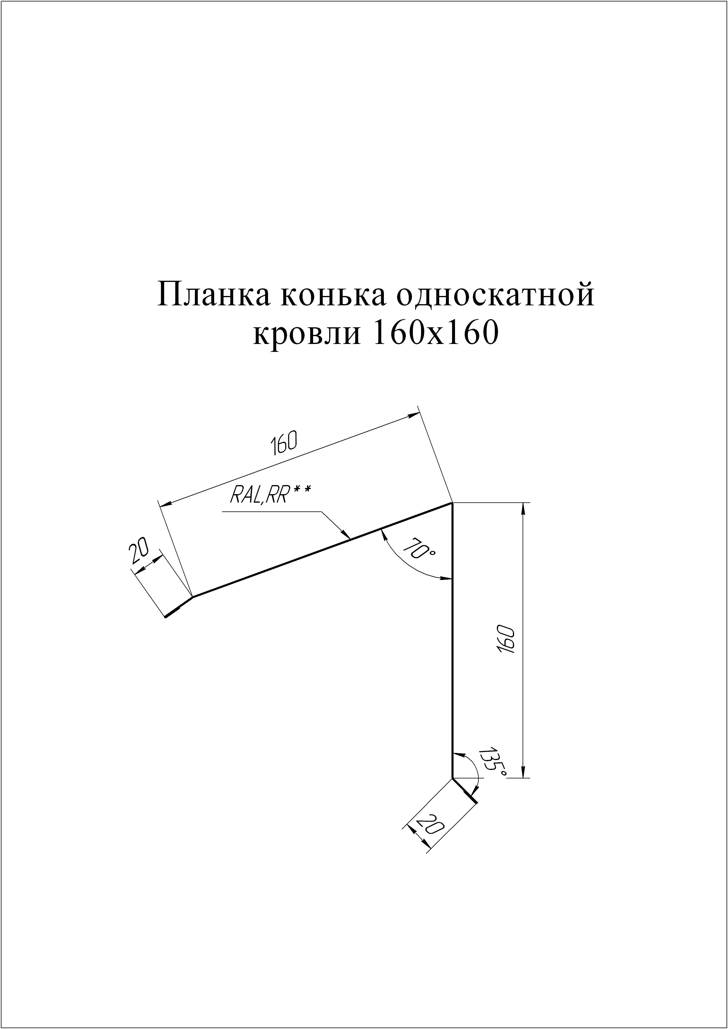 Кровельный конек чертеж