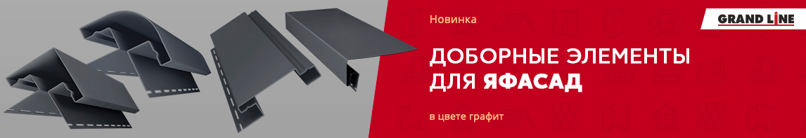 Доборные элементы ЯФАСАД в цвете графит!