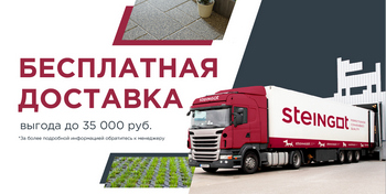 Бесплатная доставка!