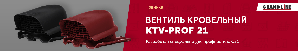 Кровельный вентиль Krovent KTV-Prof 21