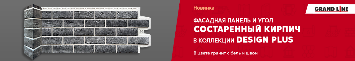 Состаренный кирпич Design Plus в цвете гранит!