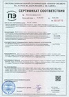 Сертификат соответствия