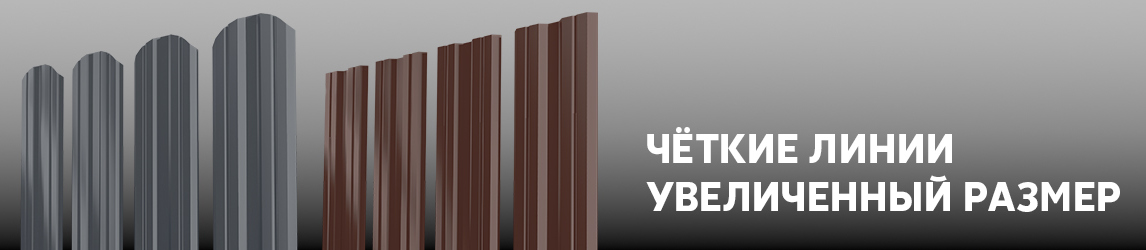 Штакетник Twin XL с прямым и фигурным резом!