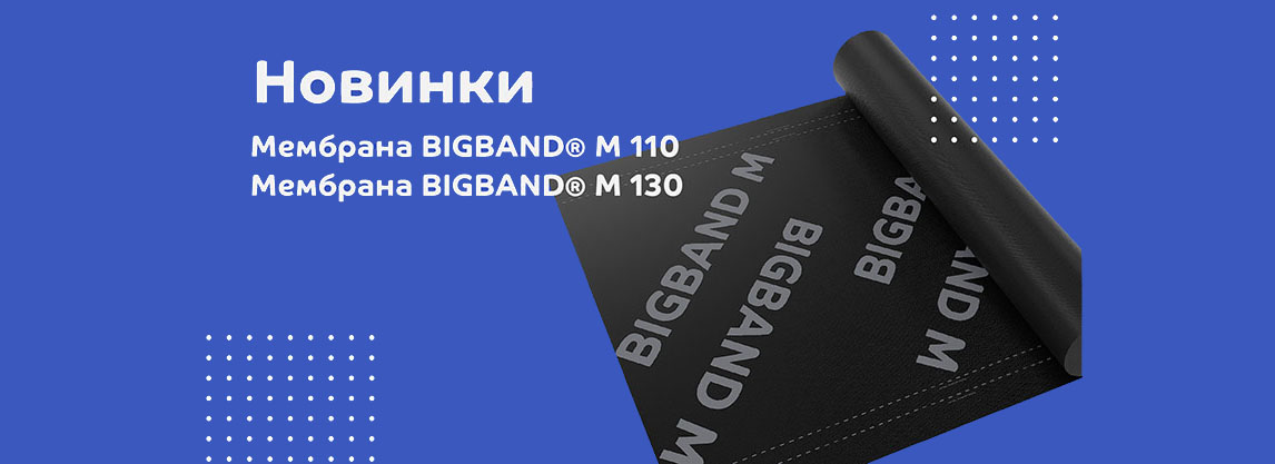 «Металл Профиль» представляет две новые защитные мембраны BIGBAND