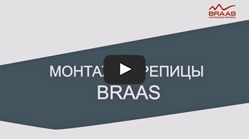 Инструкция по монтажу натуральной черепицы Braas